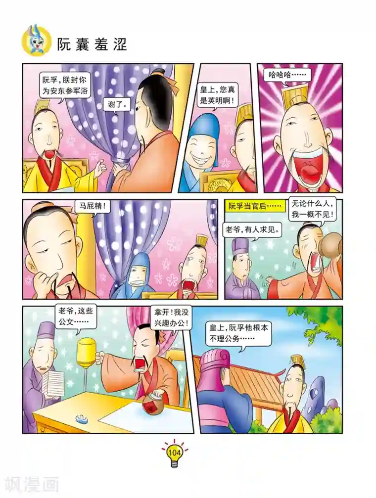 虹猫蓝兔大话成语第128话 阮囊羞涩