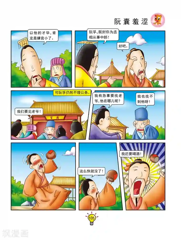 虹猫蓝兔大话成语第128话 阮囊羞涩