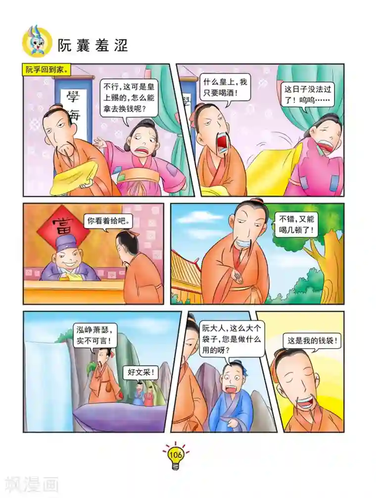 虹猫蓝兔大话成语第128话 阮囊羞涩