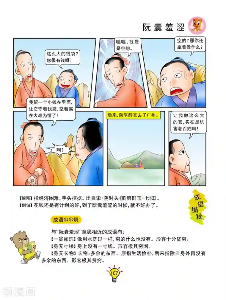 虹猫蓝兔大话成语第128话 阮囊羞涩