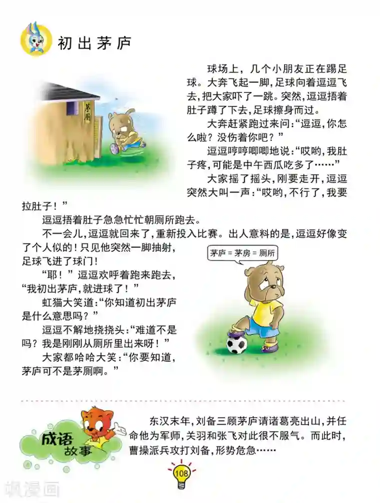 虹猫蓝兔大话成语第129话 初出茅庐