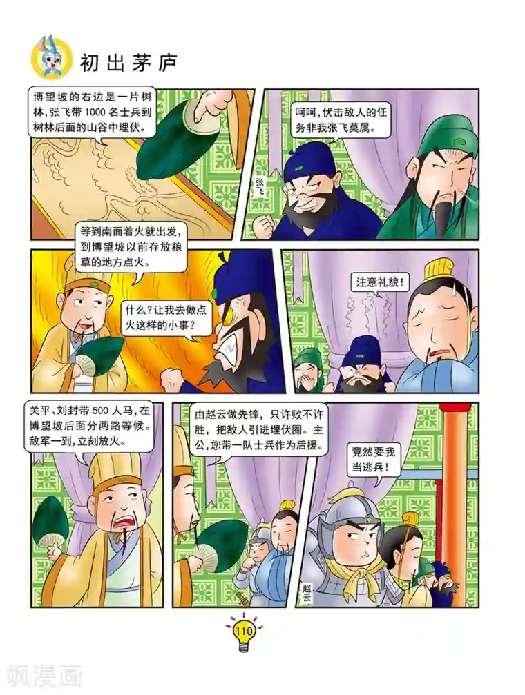 虹猫蓝兔大话成语第129话 初出茅庐