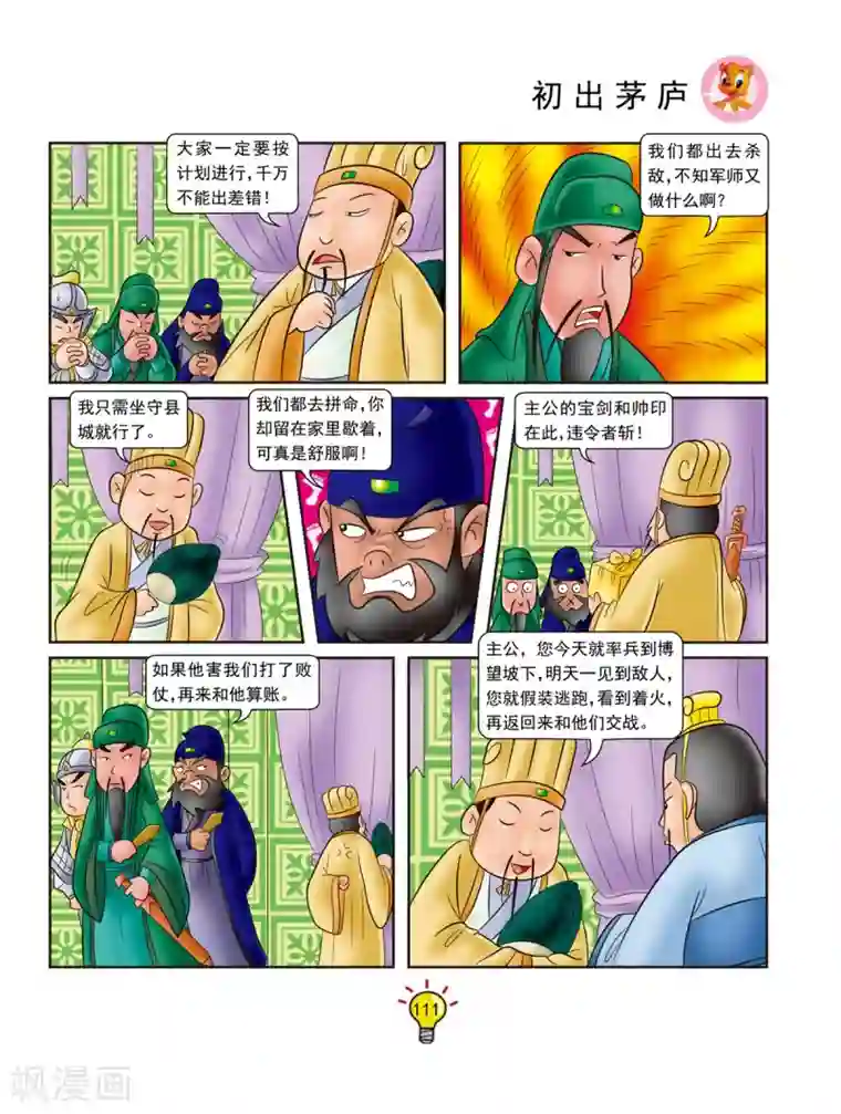 虹猫蓝兔大话成语第129话 初出茅庐