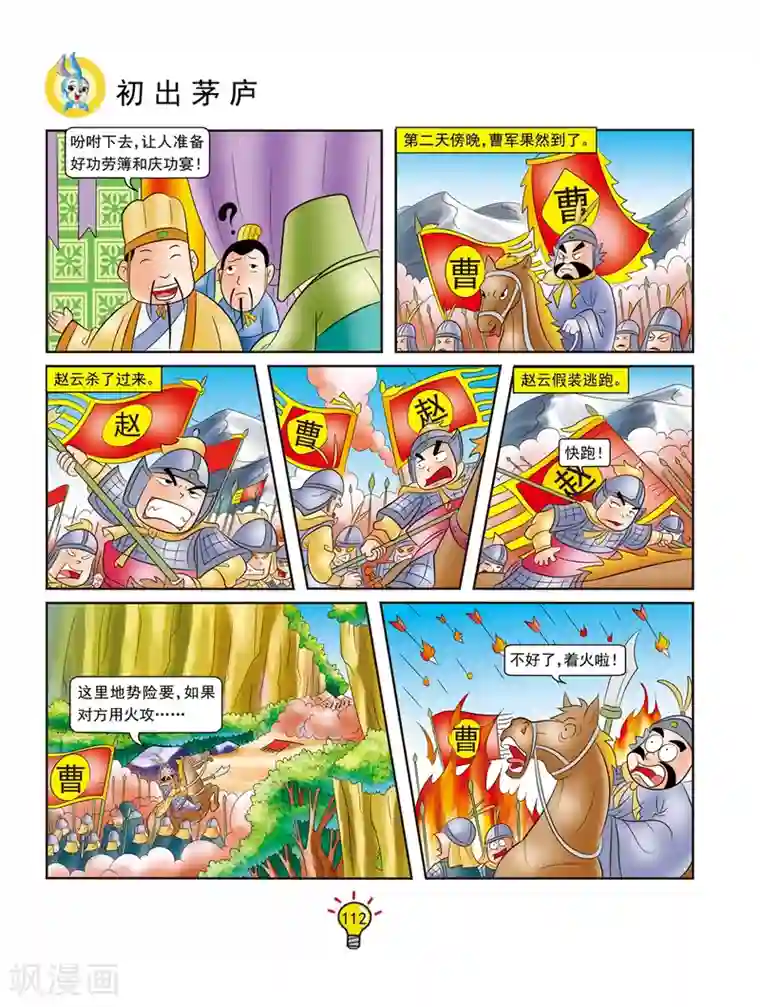 虹猫蓝兔大话成语第129话 初出茅庐