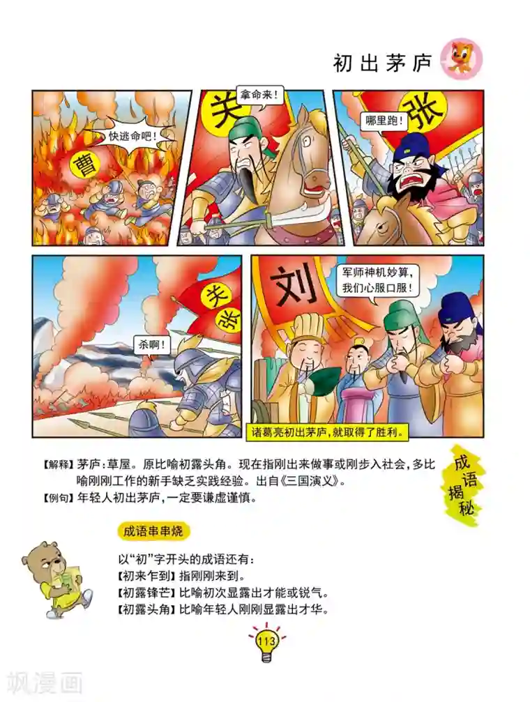 虹猫蓝兔大话成语第129话 初出茅庐