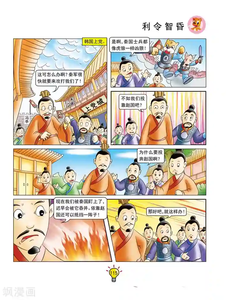 虹猫蓝兔大话成语第130话 利令智昏