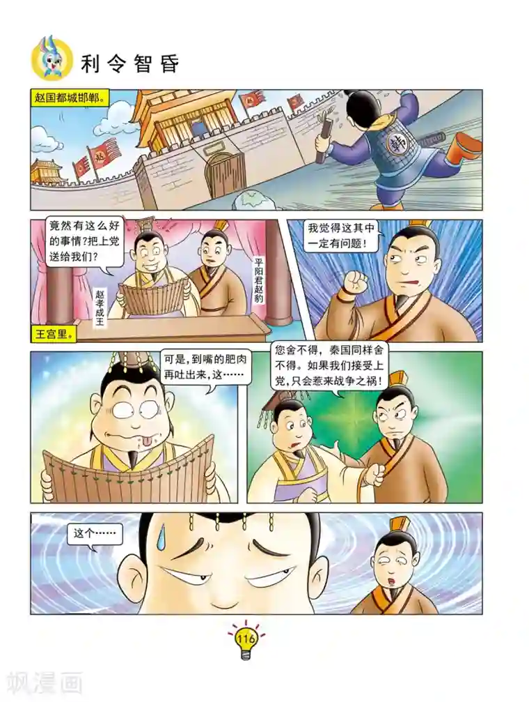 虹猫蓝兔大话成语第130话 利令智昏