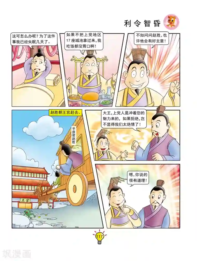 虹猫蓝兔大话成语第130话 利令智昏