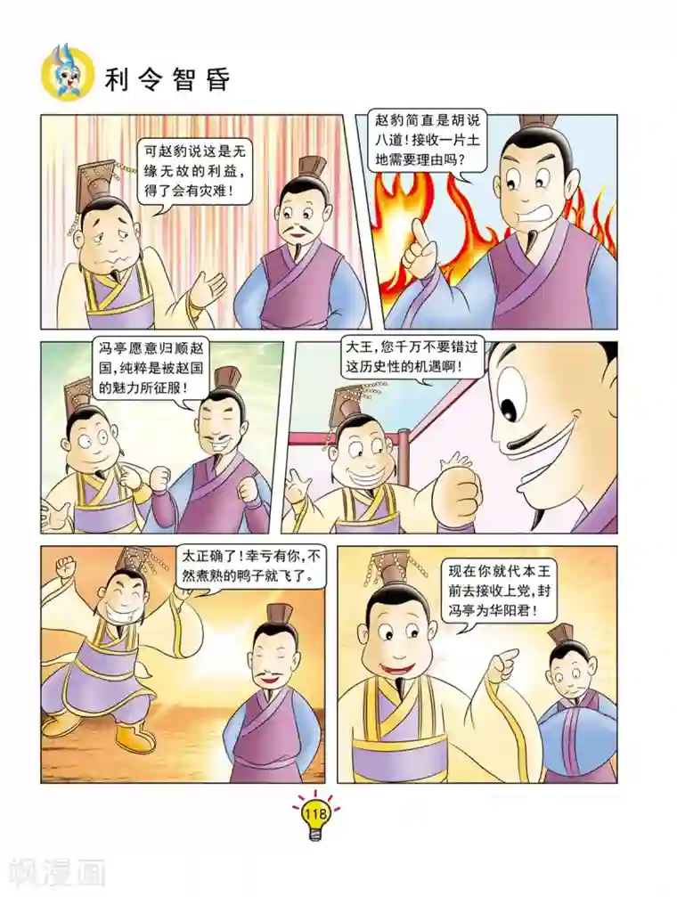 虹猫蓝兔大话成语第130话 利令智昏