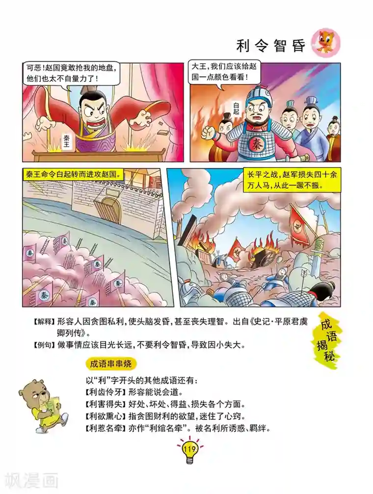 虹猫蓝兔大话成语第130话 利令智昏