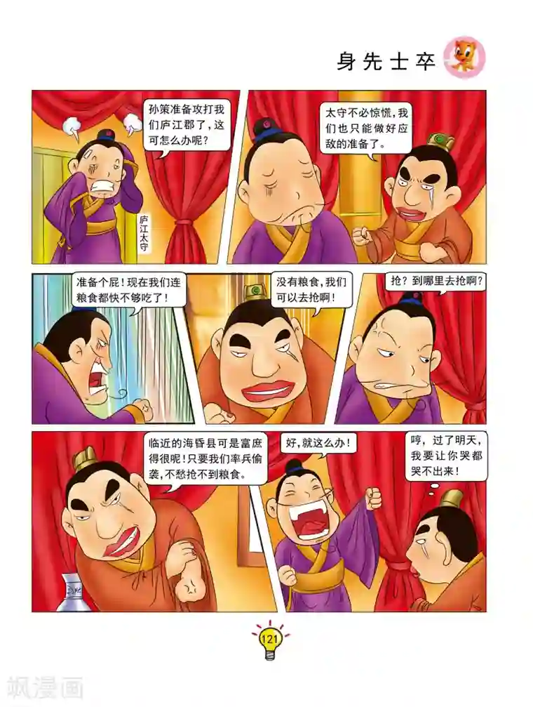 虹猫蓝兔大话成语第131话 身先士卒