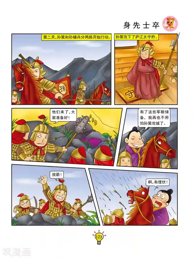 虹猫蓝兔大话成语第131话 身先士卒