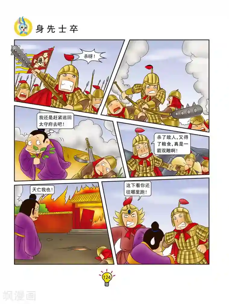 虹猫蓝兔大话成语第131话 身先士卒