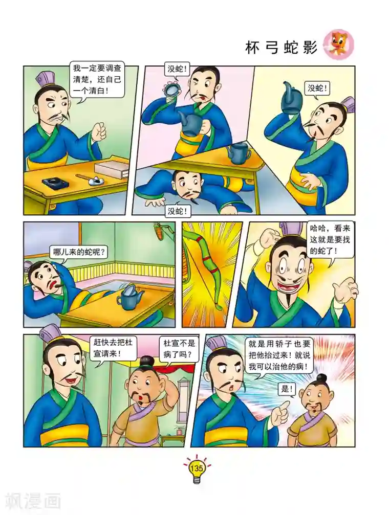 虹猫蓝兔大话成语第133话 杯弓蛇影