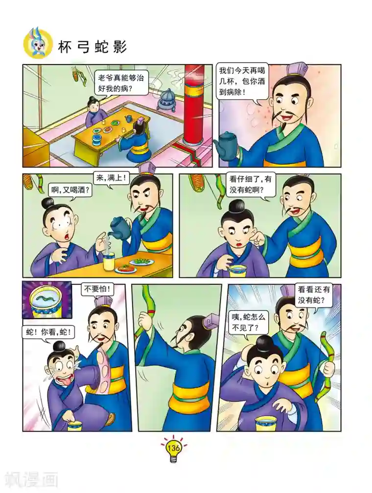 虹猫蓝兔大话成语第133话 杯弓蛇影