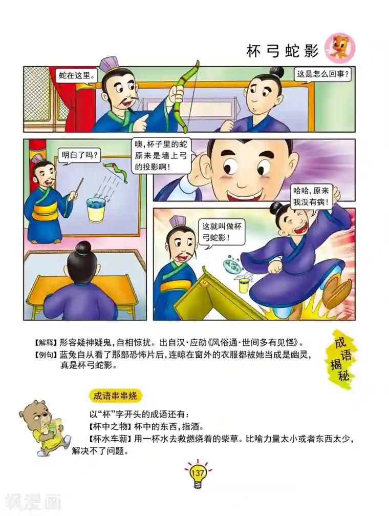 虹猫蓝兔大话成语第133话 杯弓蛇影