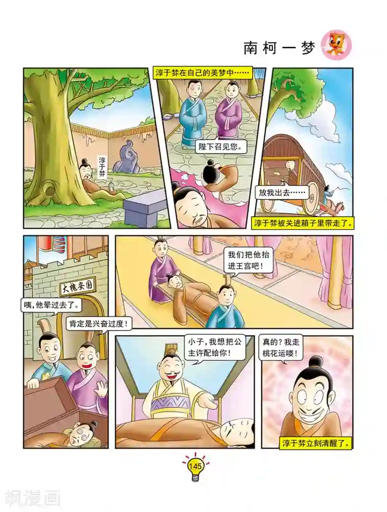 揉捏白嫩的大乳gif动态图第135话 南柯一梦