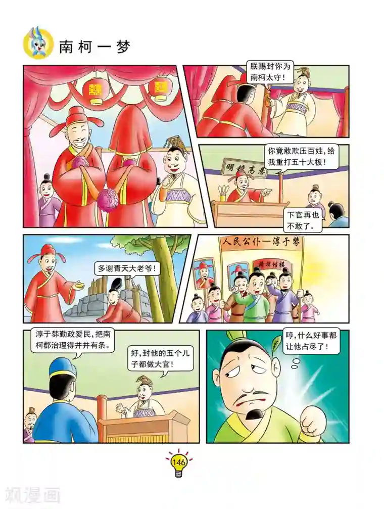 揉捏白嫩的大乳gif动态图第135话 南柯一梦