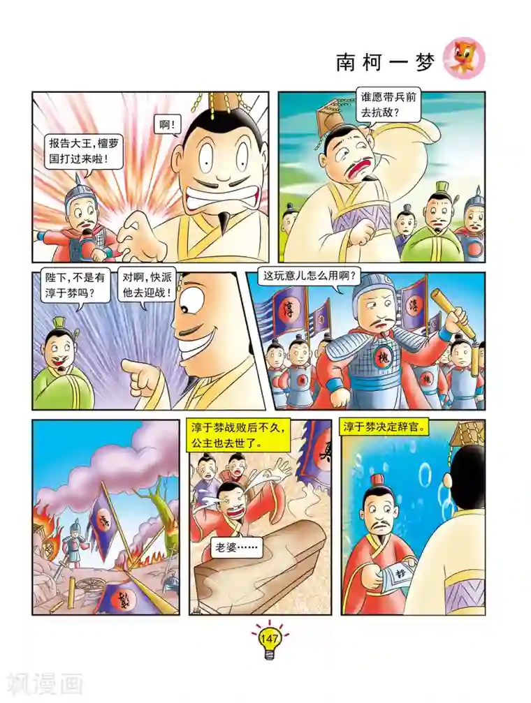 虹猫蓝兔大话成语第135话 南柯一梦