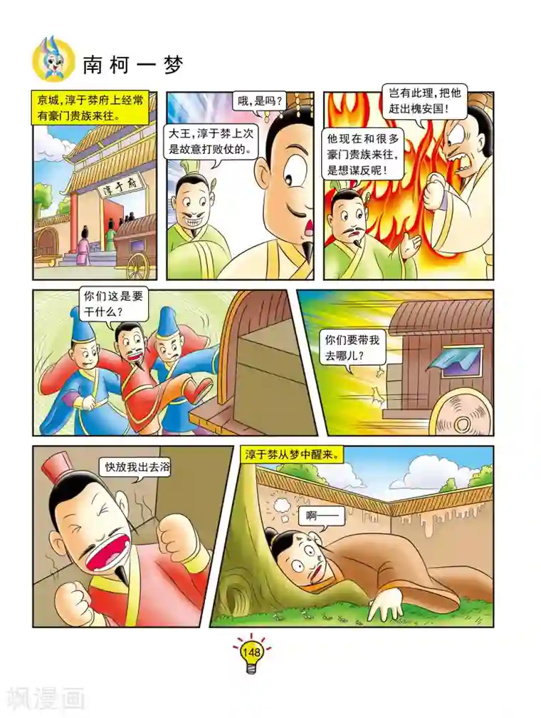 揉捏白嫩的大乳gif动态图第135话 南柯一梦