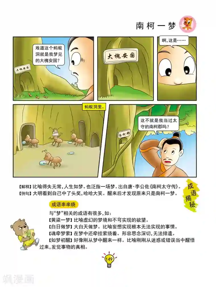 揉捏白嫩的大乳gif动态图第135话 南柯一梦