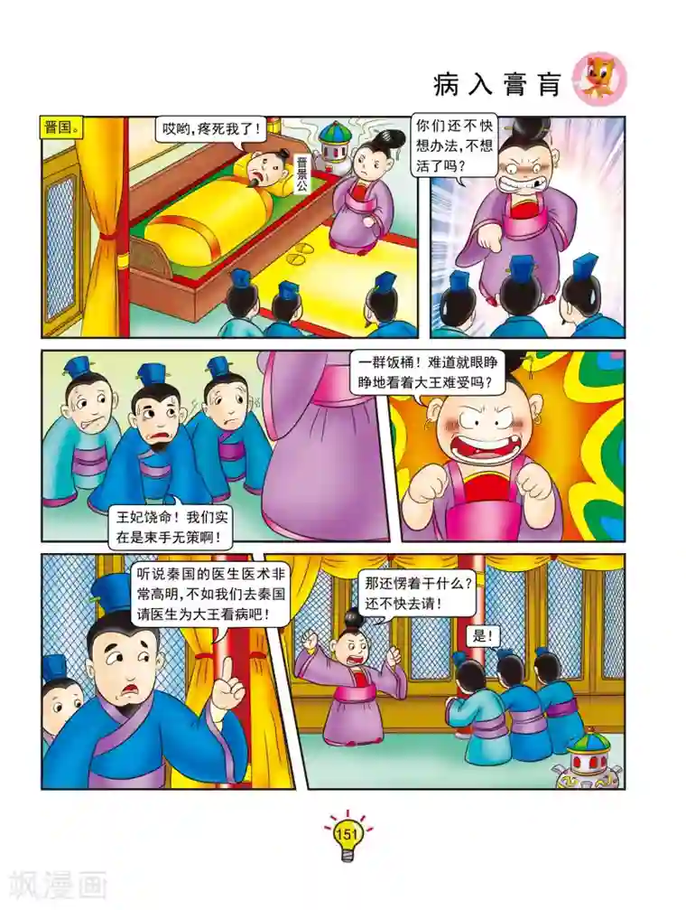 虹猫蓝兔大话成语第136话 病入膏肓