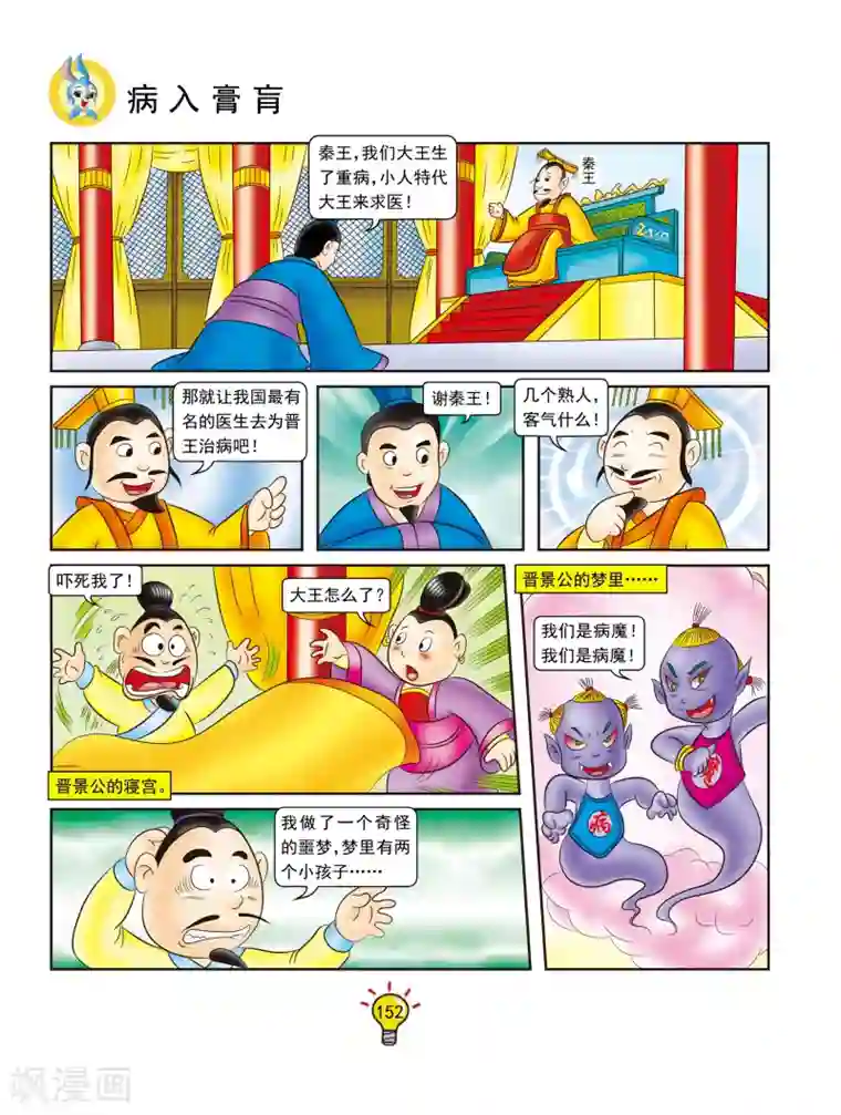 虹猫蓝兔大话成语第136话 病入膏肓