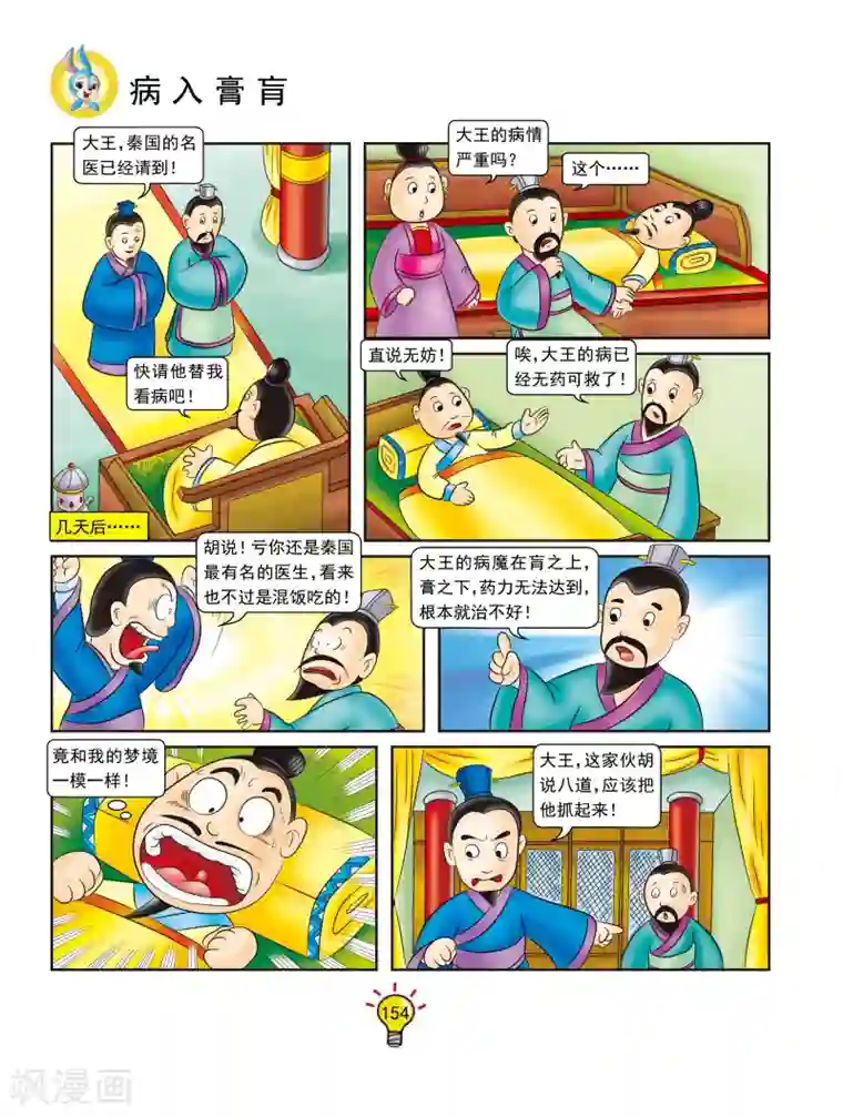 虹猫蓝兔大话成语第136话 病入膏肓