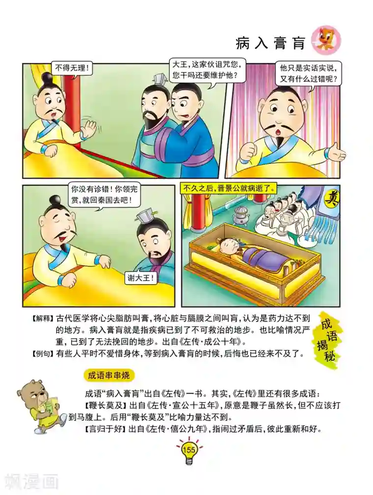 虹猫蓝兔大话成语第136话 病入膏肓