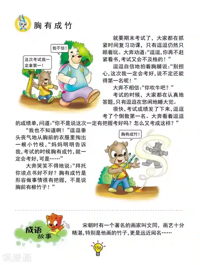 虹猫蓝兔大话成语第137话 胸有成竹