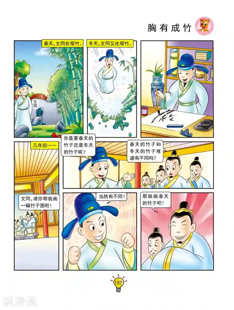 虹猫蓝兔大话成语第137话 胸有成竹