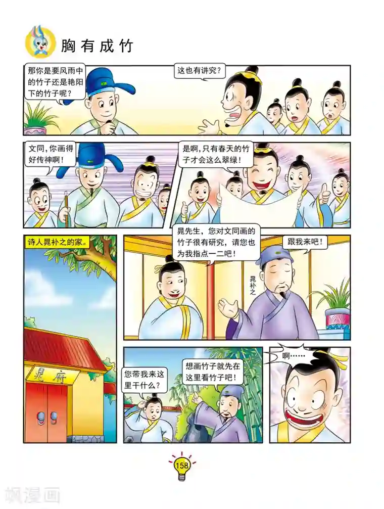 虹猫蓝兔大话成语第137话 胸有成竹