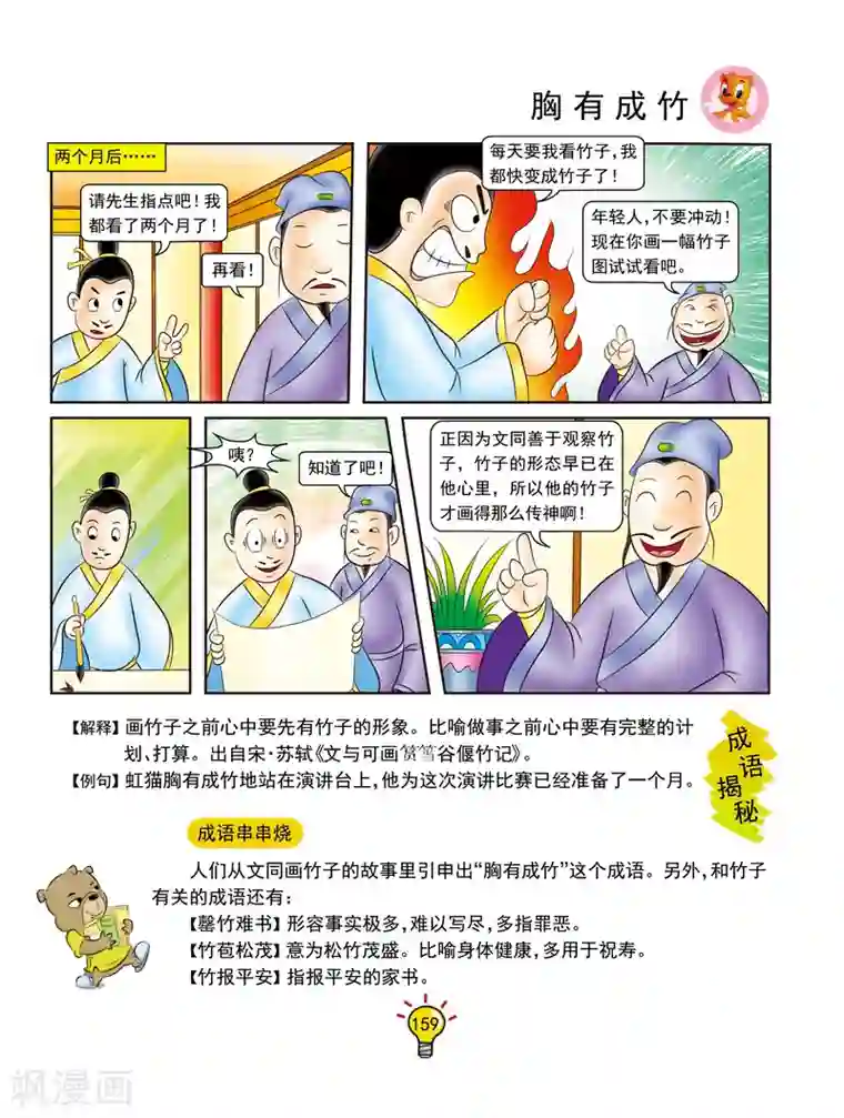 虹猫蓝兔大话成语第137话 胸有成竹