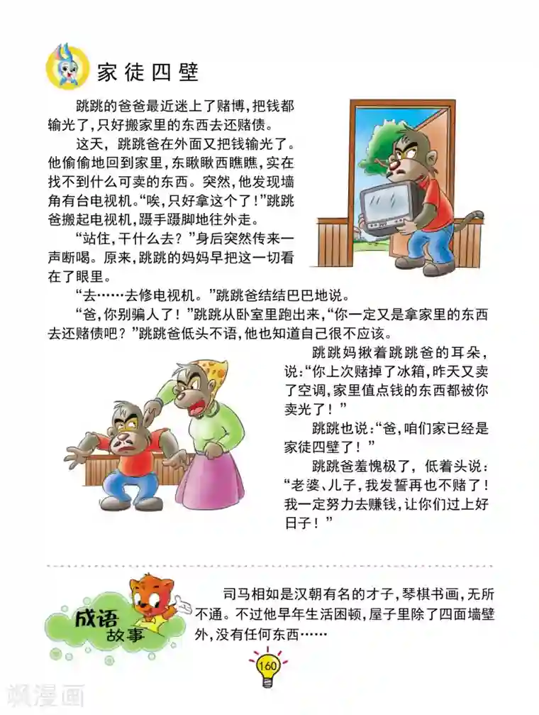 虹猫蓝兔大话成语第138话 家徒四壁