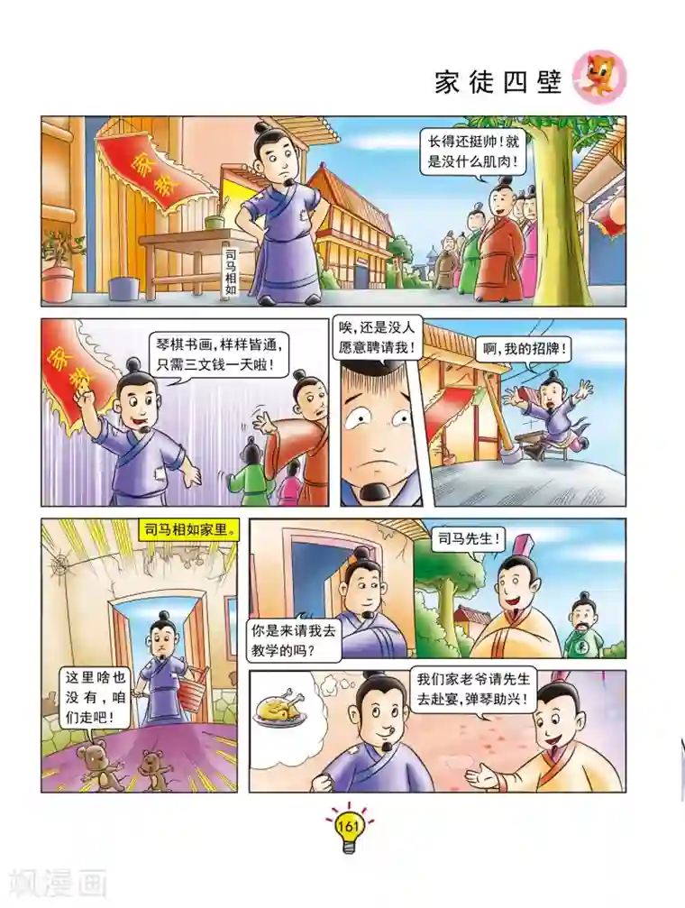 虹猫蓝兔大话成语第138话 家徒四壁