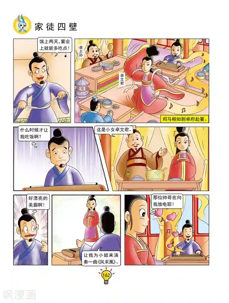 虹猫蓝兔大话成语第138话 家徒四壁