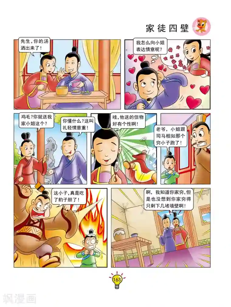 虹猫蓝兔大话成语第138话 家徒四壁