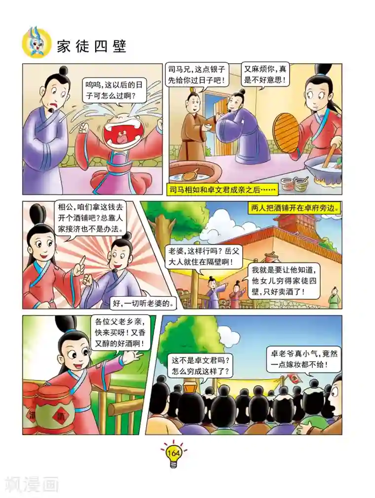 虹猫蓝兔大话成语第138话 家徒四壁