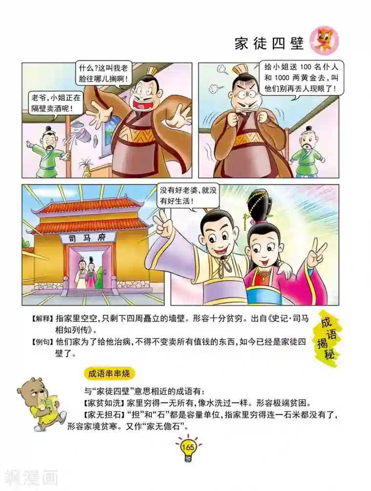 虹猫蓝兔大话成语第138话 家徒四壁