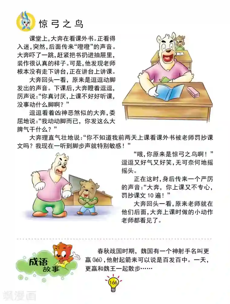 虹猫蓝兔大话成语第139话 惊弓之鸟