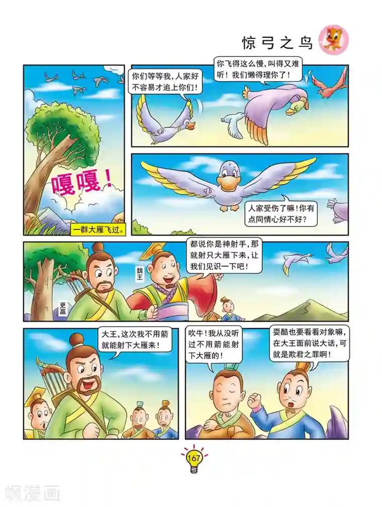 虹猫蓝兔大话成语第139话 惊弓之鸟