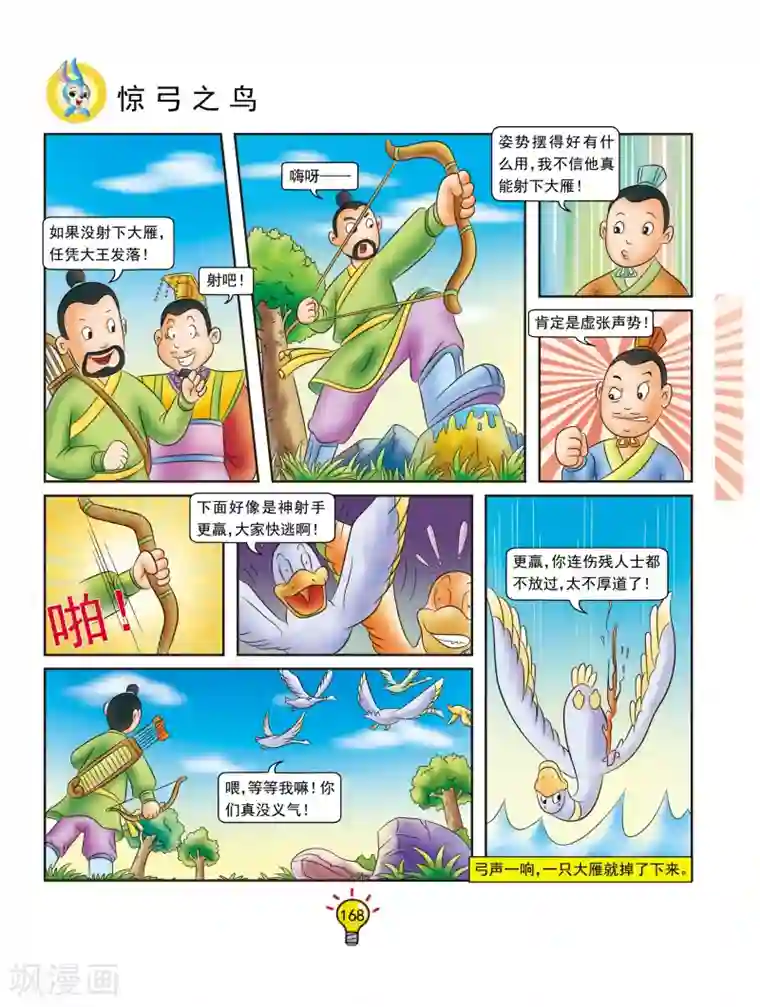 虹猫蓝兔大话成语第139话 惊弓之鸟