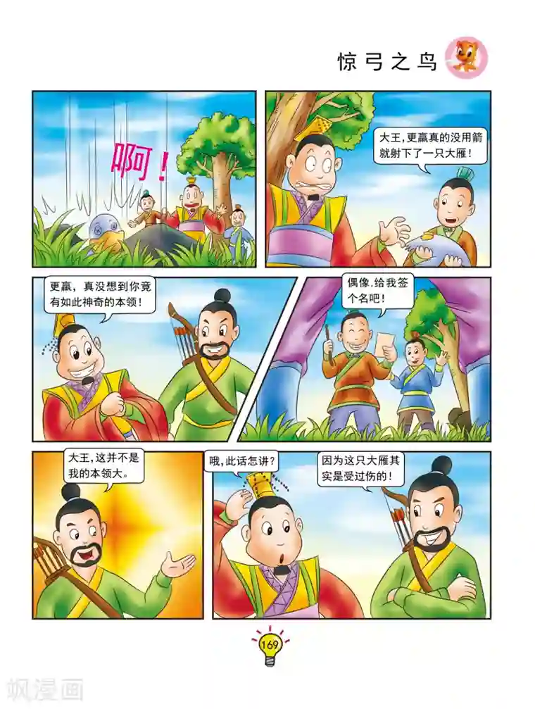 虹猫蓝兔大话成语第139话 惊弓之鸟