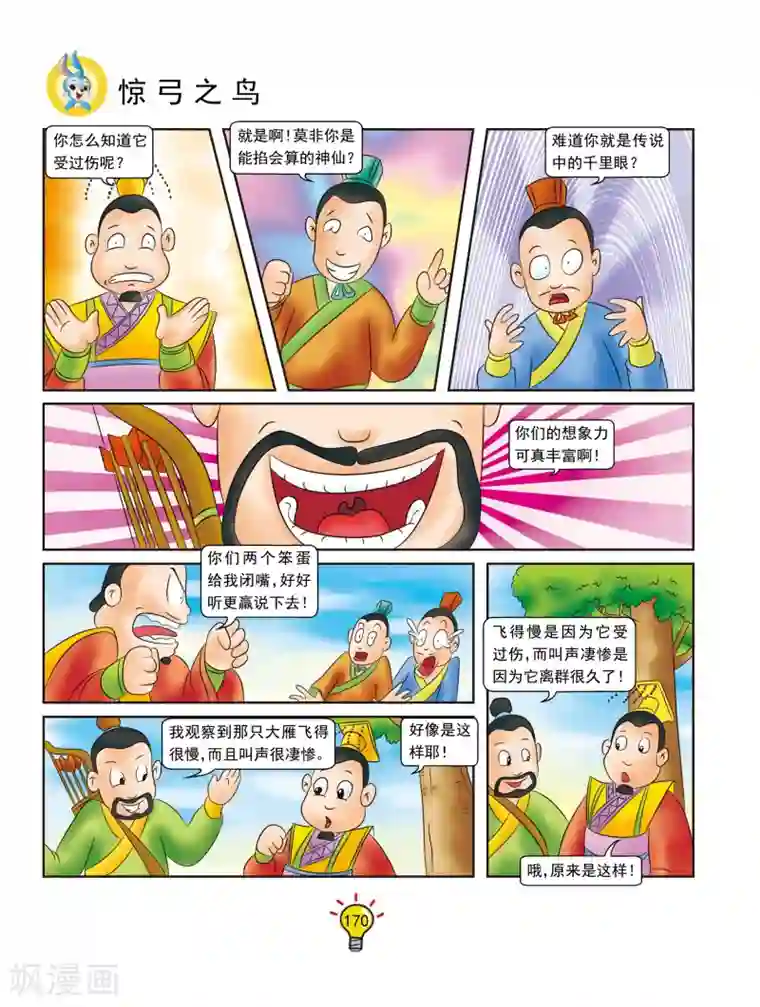 虹猫蓝兔大话成语第139话 惊弓之鸟