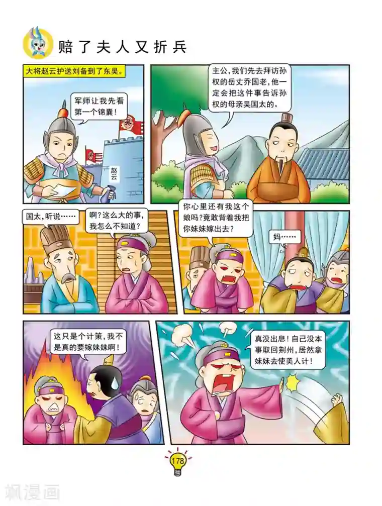 虹猫蓝兔大话成语第141话 赔了夫人又折兵