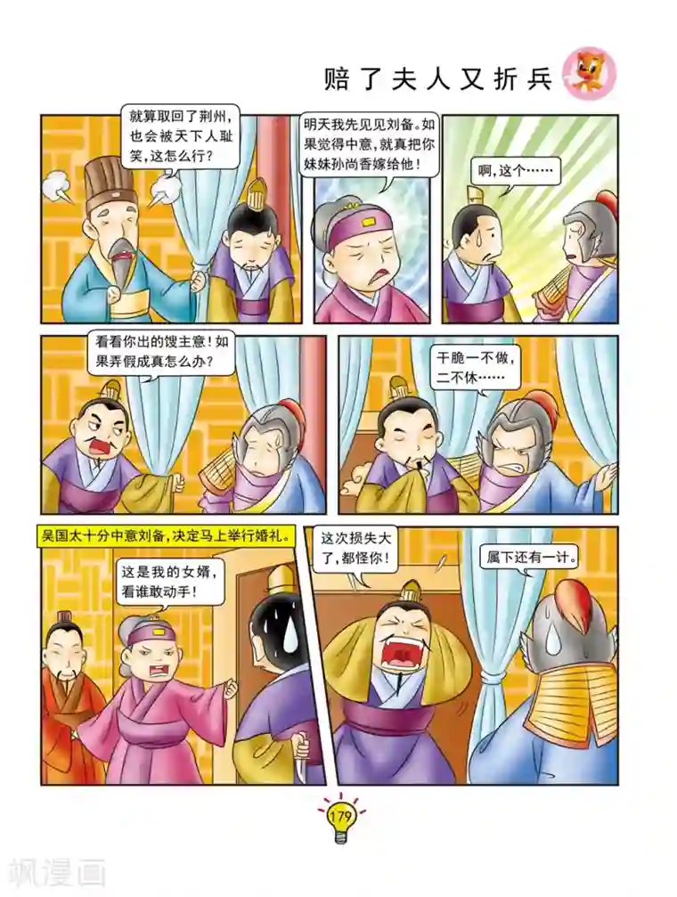 虹猫蓝兔大话成语第141话 赔了夫人又折兵