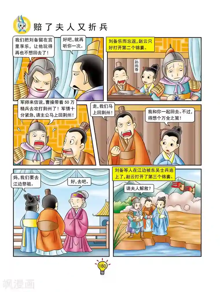 虹猫蓝兔大话成语第141话 赔了夫人又折兵