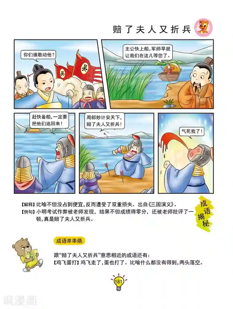 虹猫蓝兔大话成语第141话 赔了夫人又折兵