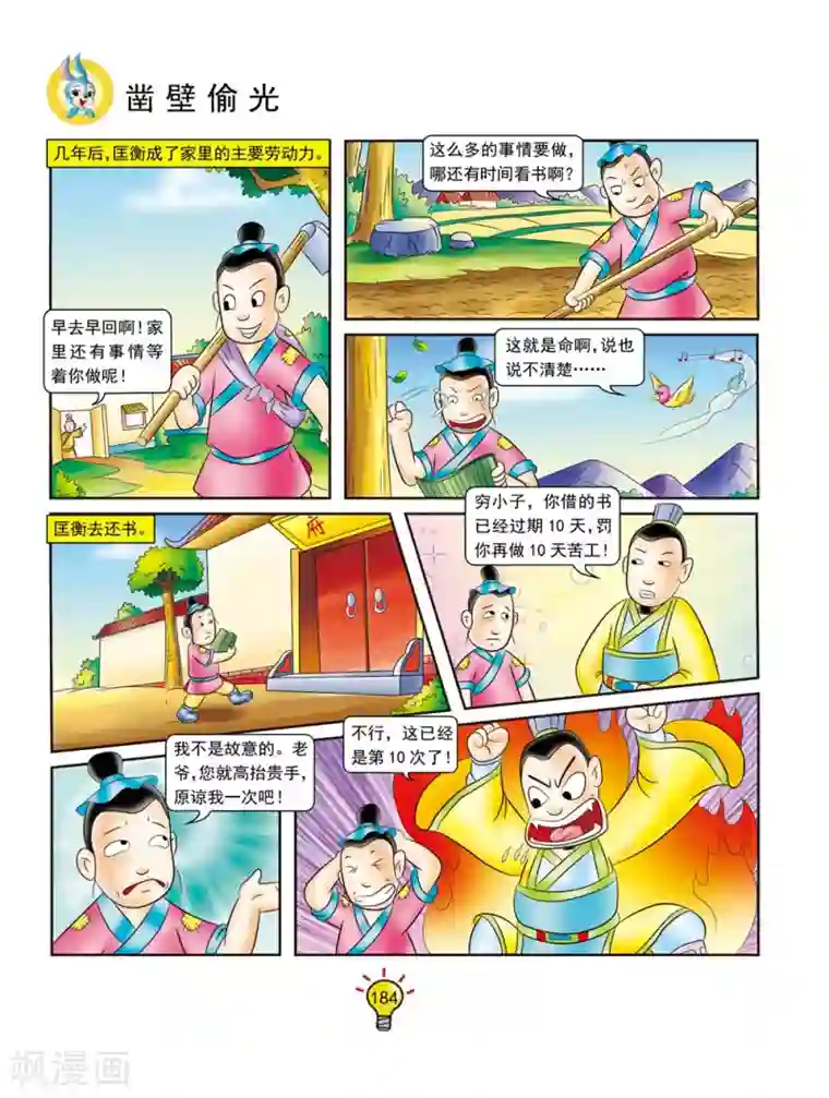 虹猫蓝兔大话成语第142话 凿壁偷光