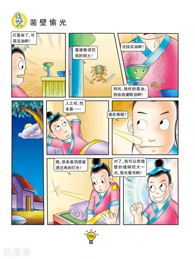 虹猫蓝兔大话成语第142话 凿壁偷光